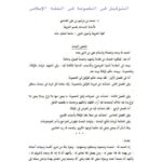تحميل كتاب التوكيل في الخصومة في الفقه الإسلامي PDF محمد بن إبراهيم بن علي الغامدي