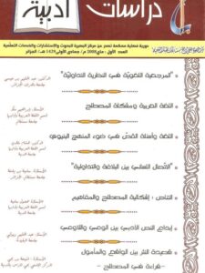 تحميل كتاب اللغة العربية ومشكلة المصطلح PDF إبراهيم مناد
