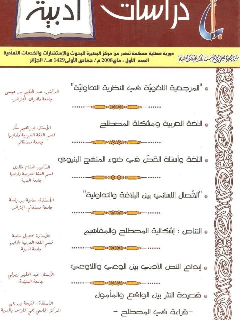 تحميل كتاب اللغة العربية ومشكلة المصطلح PDF إبراهيم مناد