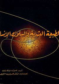تحميل كتاب الطبيعة البشرية والسلوك الإنساني PDF جون ديوى روابط مباشرة