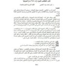 تحميل كتاب البحث الصوتي في الكتب النحوية كتاب المقتضب للمبرد (ت 285هـ) أنموذجا ل كريم أحمد جواد PDF المبرد