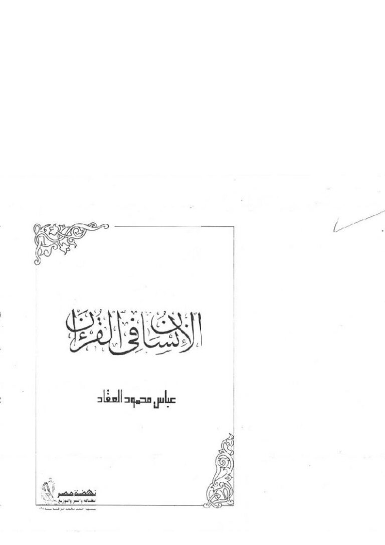 تحميل كتاب الإمام أحمد بن حنبل السيرة المصورة (الطبعة الثالثة 2011م) ل طارق السويدان PDF طبعة جديدة