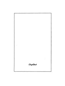 تحميل كتاب إسلاميات PDF سامح كريم