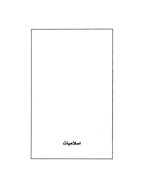 تحميل كتاب إسلاميات PDF سامح كريم