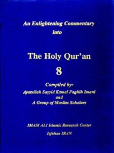 تحميل كتاب An Enlightening Commentary into the Light of the Holy Quran Compiler جلد 8 ل Sayyid Kamal Faghih Imani PDF