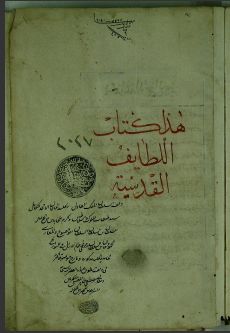 تحميل كتاب اللطائف القدسية 2027 PDF