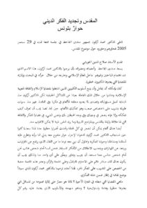 تحميل كتاب المقدس وتجديد الفكر الديني حوار بتونس PDF محمد أركون