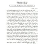 تحميل كتاب الأسماء الحسنى لصفتي العظمة والعلم، دراسة دلالية PDF فخري أحمد سليمان