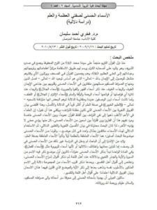 تحميل كتاب الأسماء الحسنى لصفتي العظمة والعلم، دراسة دلالية PDF فخري أحمد سليمان