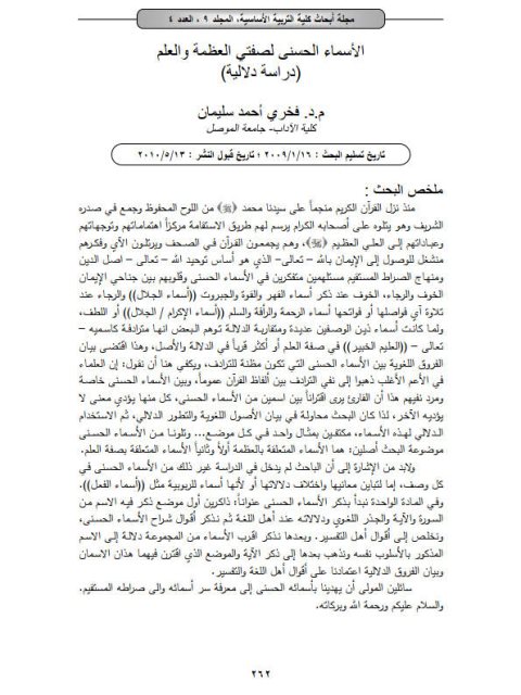 تحميل كتاب الأسماء الحسنى لصفتي العظمة والعلم، دراسة دلالية PDF فخري أحمد سليمان