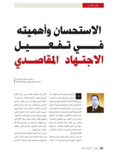 تحميل كتاب الاستحسان و أهميته في تفعيل الاجتهاد المقاصدي لمحمد منصف العسري PDF محمد منصف العسري