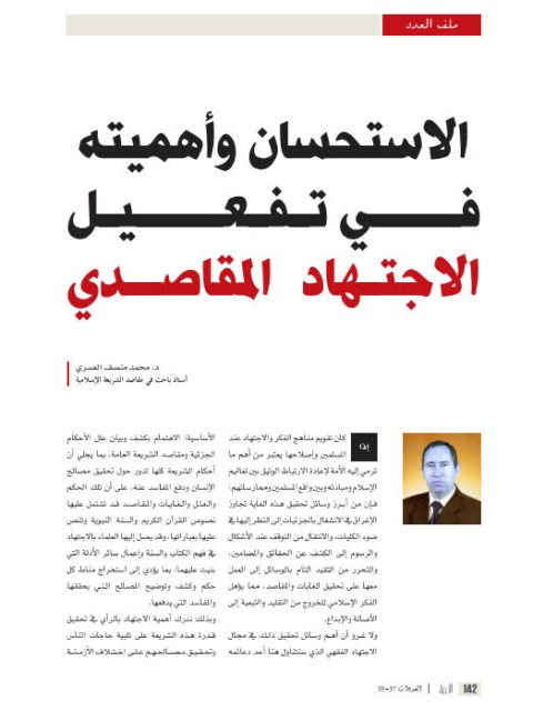 تحميل كتاب الاستحسان و أهميته في تفعيل الاجتهاد المقاصدي لمحمد منصف العسري PDF محمد منصف العسري