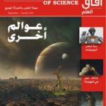 تحميل كتاب آفاق العلم . سبتمبر و أكتوبر 2010 مجلة آفاق العلم PDF