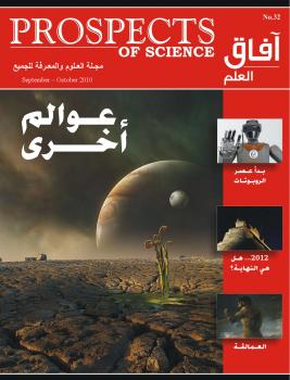 تحميل كتاب آفاق العلم . سبتمبر و أكتوبر 2010 مجلة آفاق العلم PDF