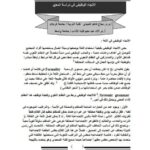 تحميل كتاب الاتجاه الوظيفي في دراسة المعنى ل نجاح فاهم العبيدي PDF