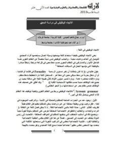 تحميل كتاب الاتجاه الوظيفي في دراسة المعنى ل نجاح فاهم العبيدي PDF