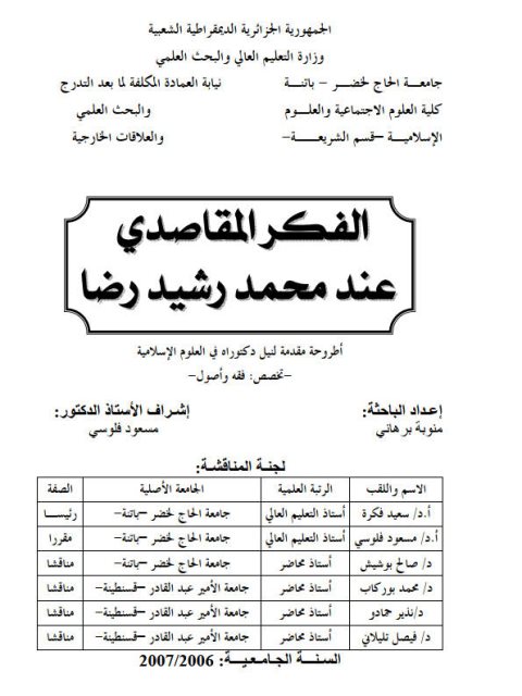 تحميل كتاب الفكر المقاصدي عند محمد رشيد رضا PDF منوبة برهاني