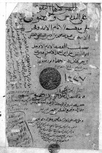 تحميل كتاب المعين لاهل التقوى على التدريس والفتوى في الفقه الشافعي 1437 PDF