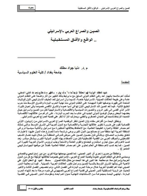 تحميل كتاب الصين والصراع العربي الإسرائيلي PDF