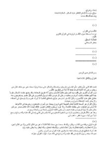 تحميل كتاب الأقسام في القرآن دراسة مبسطة حول الأقسام الواردة في القرآن الكريم PDF جعفر السبحاني