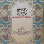 تحميل كتاب التبرج وخطر مشاركة المرأة للرجل في ميدان عمله PDF عبدالعزيز بن عبدالله بن باز