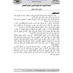 تحميل كتاب الجملة الاسمية ذات الخبر الأسمي أحادية العنصر PDF مجدي محمد توحيد