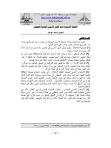 تحميل كتاب الجملة الاسمية ذات الخبر الأسمي أحادية العنصر PDF مجدي محمد توحيد