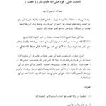 تحميل كتاب الفوائد والمعاني المستنبطة من حديث لا تغضب PDF سليمان بن ناصر العلوان