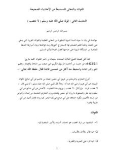 تحميل كتاب الفوائد والمعاني المستنبطة من حديث لا تغضب PDF سليمان بن ناصر العلوان