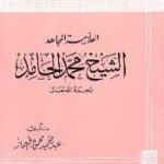 تحميل كتاب الحركات في لبنان الى عهد المتصرفية PDF عارف أبو شقرا بخط كبير