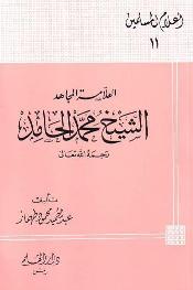 تحميل كتاب الحركات في لبنان الى عهد المتصرفية PDF عارف أبو شقرا بخط كبير
