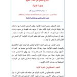 تحميل كتاب الإبداع اللفظي في القرآن الكريم دراسة نقدية (بحث في مجلة التقريب) سليمان عبد الله موسى أبو عزب PDF