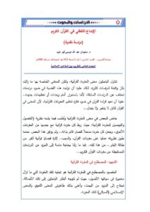تحميل كتاب الإبداع اللفظي في القرآن الكريم دراسة نقدية (بحث في مجلة التقريب) سليمان عبد الله موسى أبو عزب PDF