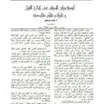 تحميل كتاب أهمية سياق الموقف في إنتاج القول وتأويلة وفهم مقاصده PDF عقيلة مصيطفى