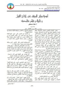 تحميل كتاب أهمية سياق الموقف في إنتاج القول وتأويلة وفهم مقاصده PDF عقيلة مصيطفى