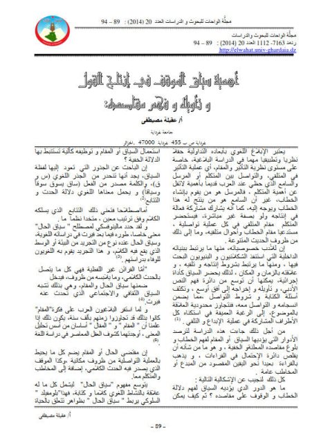 تحميل كتاب أهمية سياق الموقف في إنتاج القول وتأويلة وفهم مقاصده PDF عقيلة مصيطفى