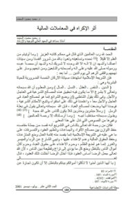 تحميل كتاب أثر الإكراه في المعاملات المالية مقالة في مجلة الدراسات الإجتماعية PDF محمد محمود المحمد