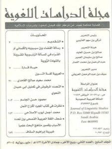تحميل كتاب العربية لغة النون لمحمد سعيد صالح الغامدي PDF