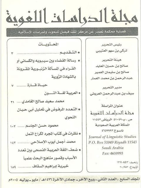 تحميل كتاب العربية لغة النون لمحمد سعيد صالح الغامدي PDF