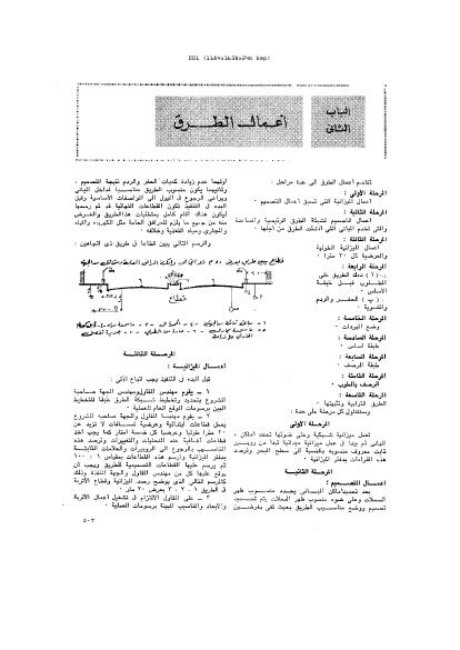تحميل كتاب اعمال الطرق ل احمد محمد الشرباصى PDF احمد محمد الشرباصى