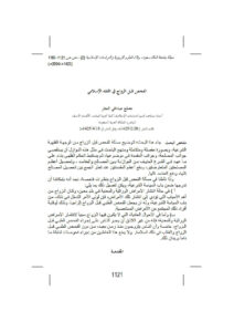 تحميل كتاب الفحص قبل الزواج في الفقه الإسلامي مقالة في مجلة جامعة الملك سعود PDF مصلح عبد الحي النجار