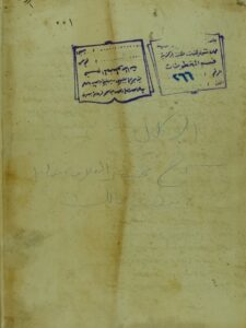 تحميل كتاب الاكليل في شرح مختصر الشيخ خليل PDF محمد بن محمد بن احمد بن عبد القادر النباوي المالكي الشهير بالأمير شمس الدين نسخة أصلية