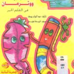 تحميل كتاب الفاعل في ضوء الاستعمال القرآني PDF طلال يحيى إبراهيم الطوبجي