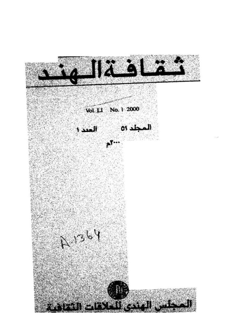 تحميل كتاب عالماً ربانياً ، أديباً وقائداً (مقالة في مجلة ثقافة الهند الفصلية) شفيق أحمد خان الندوي PDF