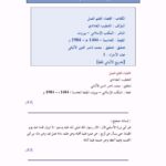 تحميل كتاب اقتضاء العلم العمل PDF الخطيب البغدادي