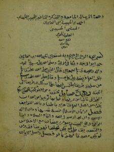 تحميل كتاب الرسالة الجامعة والتذكرة النافعة، PDF