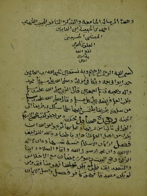 تحميل كتاب الرسالة الجامعة والتذكرة النافعة، PDF