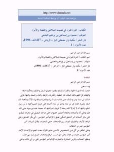 تحميل كتاب الدرة الغراء في نصيحة السلاطين والقضاة والأمراء PDF محمود بن إسماعيل بن إبراهيم الجذبتي