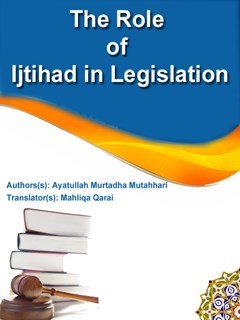 تحميل كتاب The Role of Ijtihad in Legislation ل Murtaza Mutahhari PDF