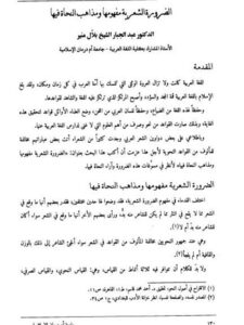 تحميل كتاب الإنتفاضة في شعر الوطن المحتل PDF طلعت سقيرق بدون تقطيع